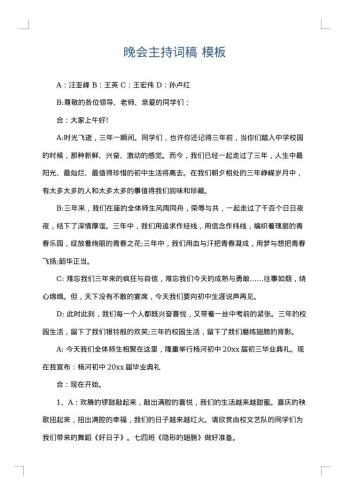 晚会主持词稿