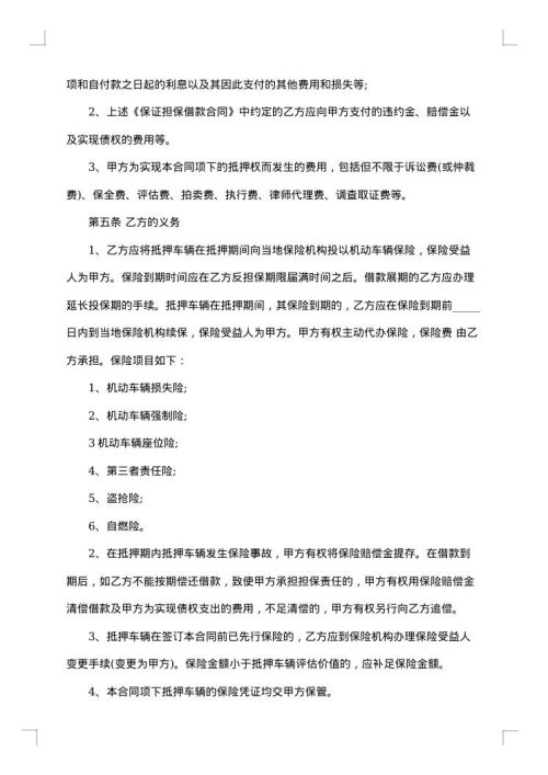关于担保合同范文合集