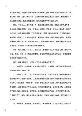 竞聘主管报告优秀范文
