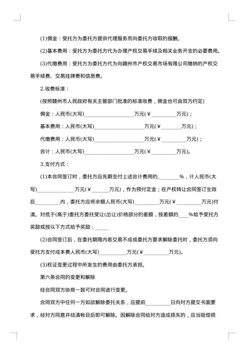 产权受让委托合同（HF-）