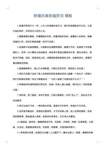 新婚庆典祝福贺词