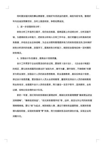 财务工作总结报告