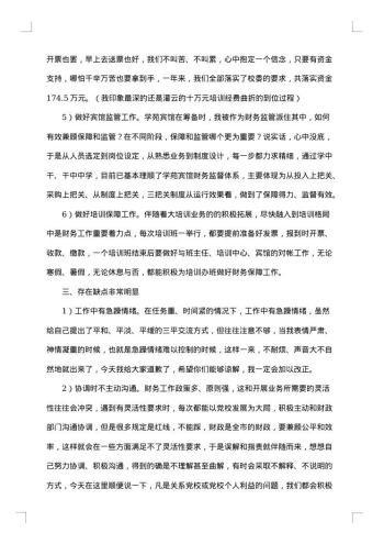 财务5月工作总结