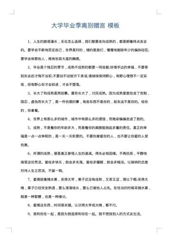 大学毕业季离别赠言