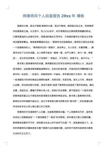 师德师风个人自查报告20xx年