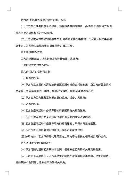 项目招商代理合同