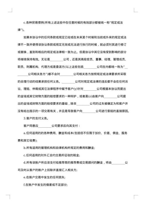 外汇交易客户协议