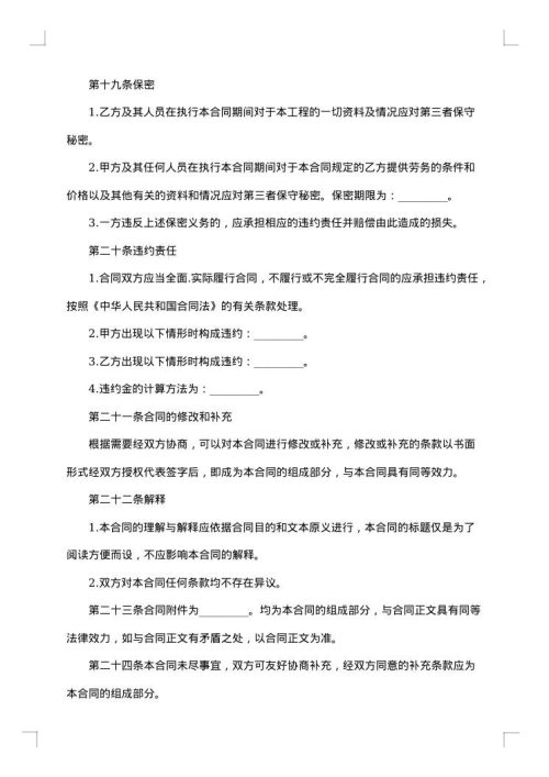 公司个人劳务合同范本推荐