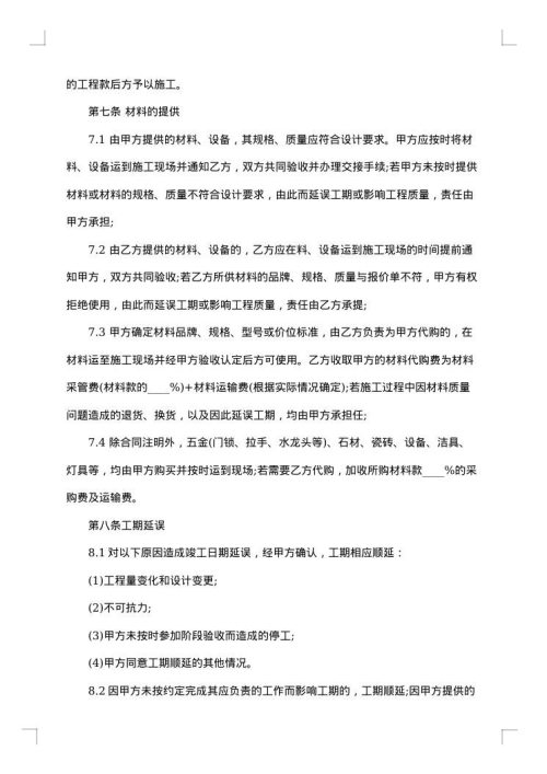 装饰装修合同