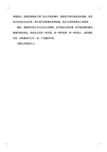 公司员工辞职报告模板