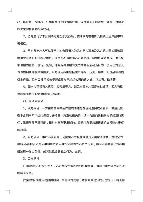演员合同