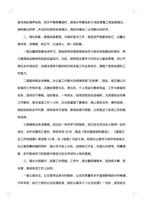2025年办公室文秘工作总结