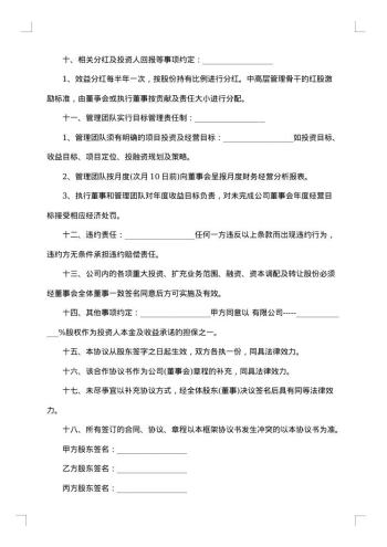 合伙企业投资协议