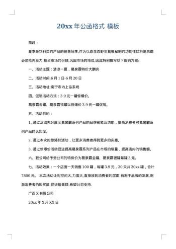 20xx年公函格式