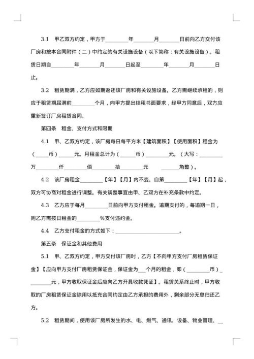 上海市厂房租赁合同书