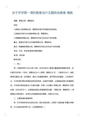 关于开学第一课的教案设计主题班会教案