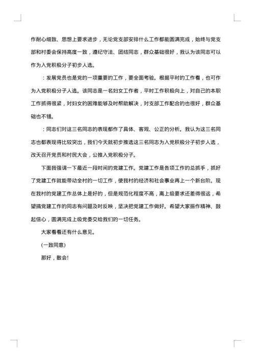会议记录范文
