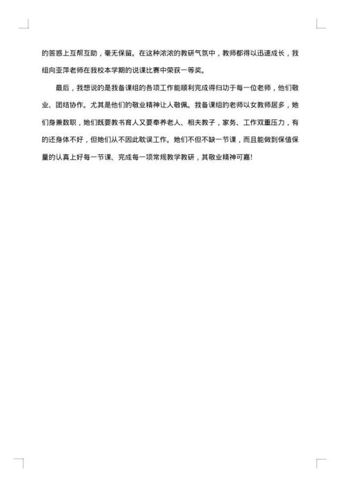 四年级英语备课组长工作总结
