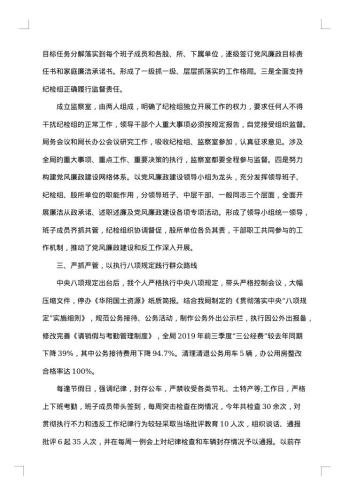 科级干部述职述廉报告