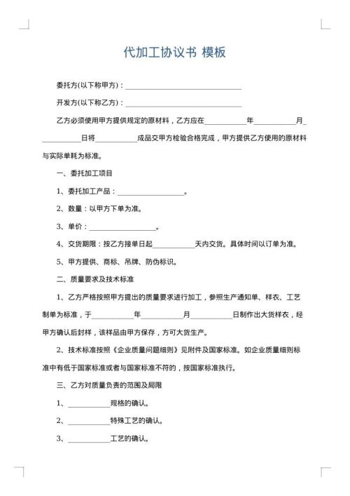代加工协议书