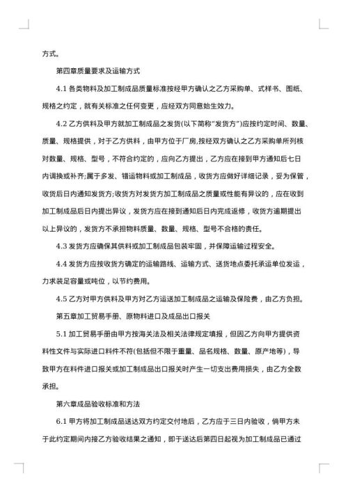 2025年加工合同正规