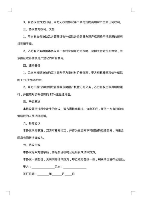 南京夫妻离婚财产分割协议书