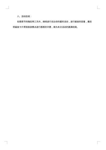 社团感恩节活动策划