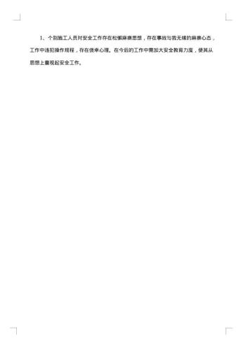 电力安全工作总结格式