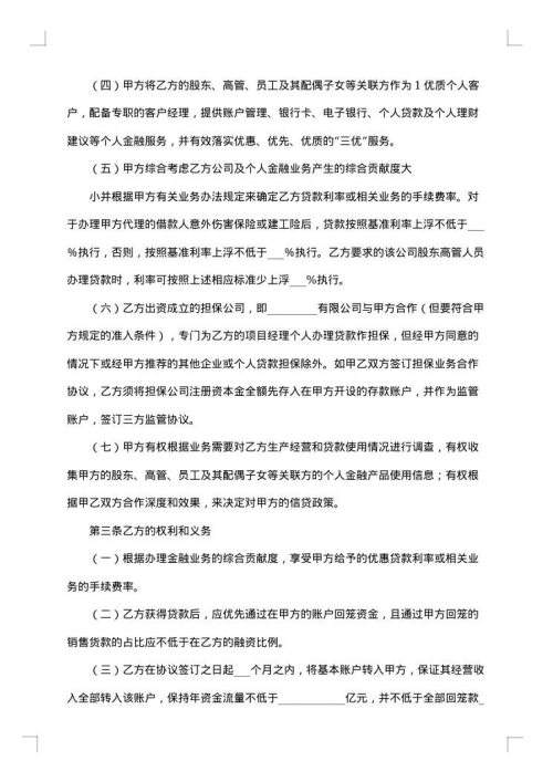 金融合作协议书集锦