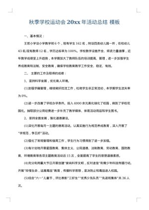 秋季学校运动会2025年活动总结