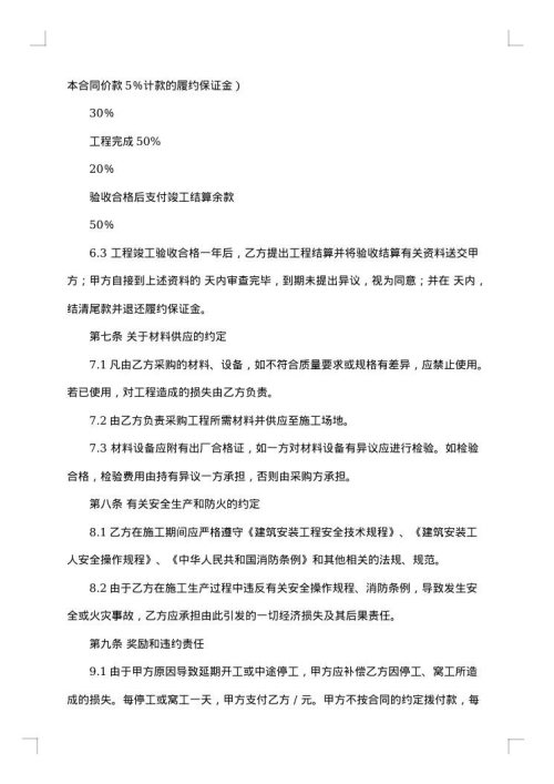 人防门制作安装工程施工合同