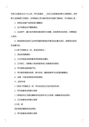 固定期限劳动合同施工员