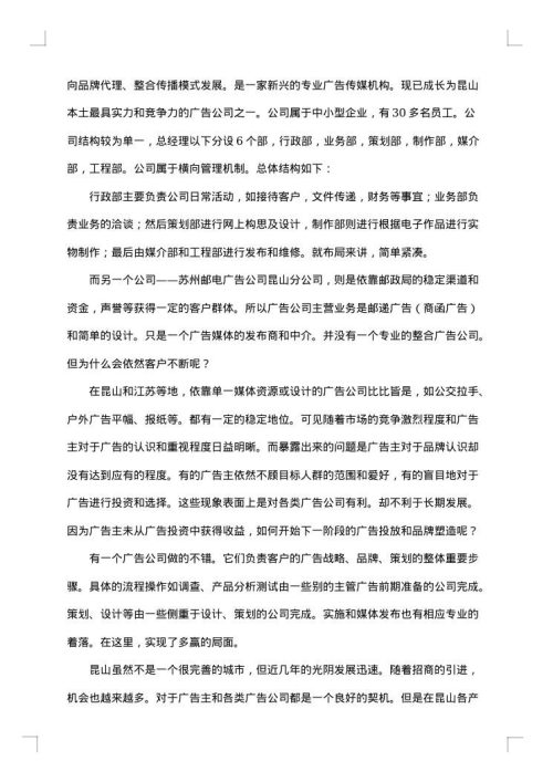 关于兼职的社会实践报告