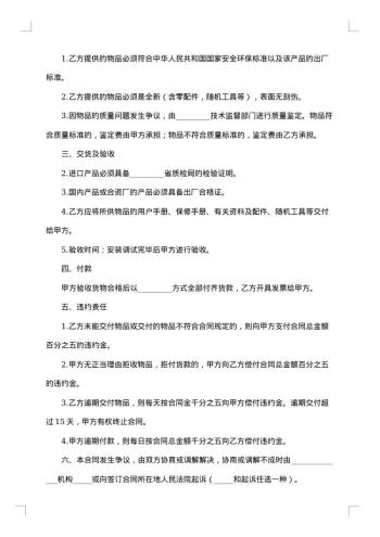 政府采购设备供货合同书