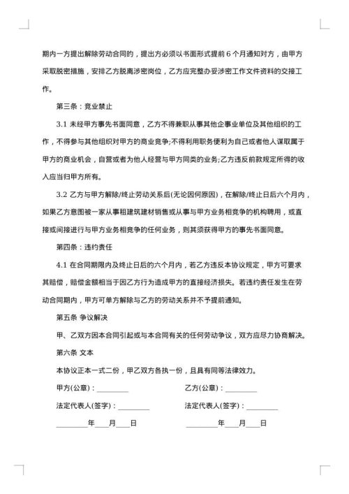 业务员提供担保的合同