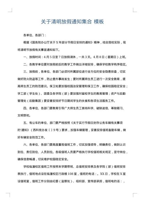 关于清明放假通知集合