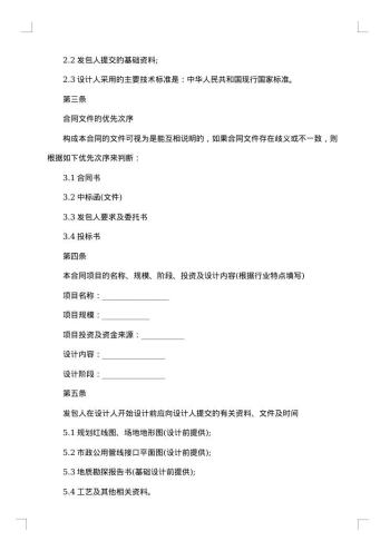 建设工程设计项目合同土窑洞