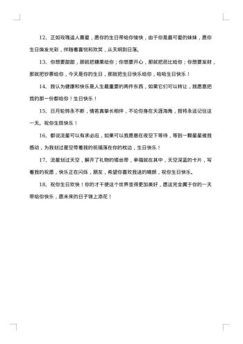 三字祝酒词