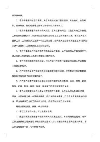 长期聘用合同