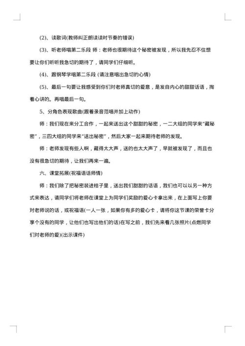 小学音乐鉴赏活动_音乐鉴赏活动