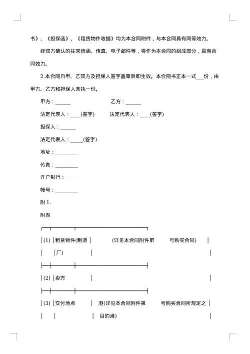 融资租赁合同书