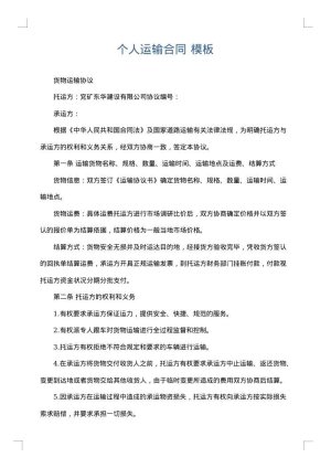 个人运输合同