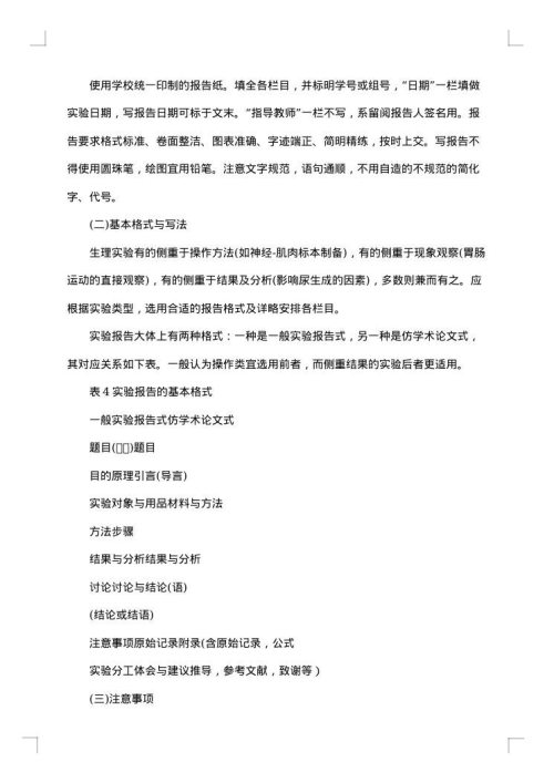 实验的报告