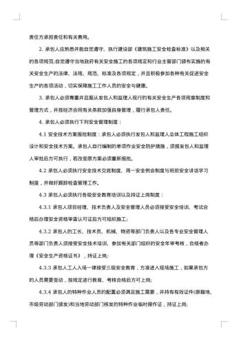 安全生产劳务合同