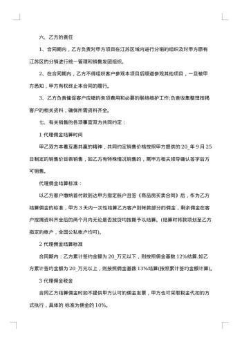 关于房产代理标准合同