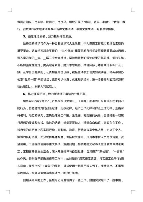 办公室主任年终个人工作总结怎么写