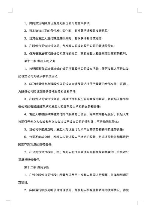 股份协议书（技术出资）