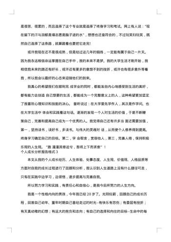 个人成长分析报告格式