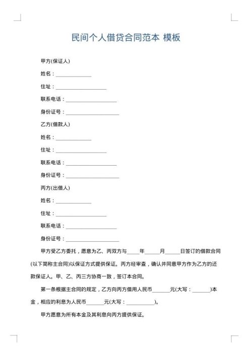 民间个人借贷合同范本