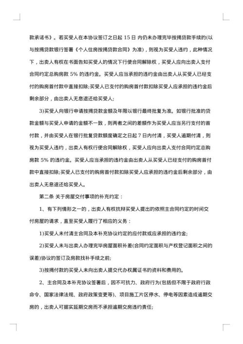 城市商品房出售合同书